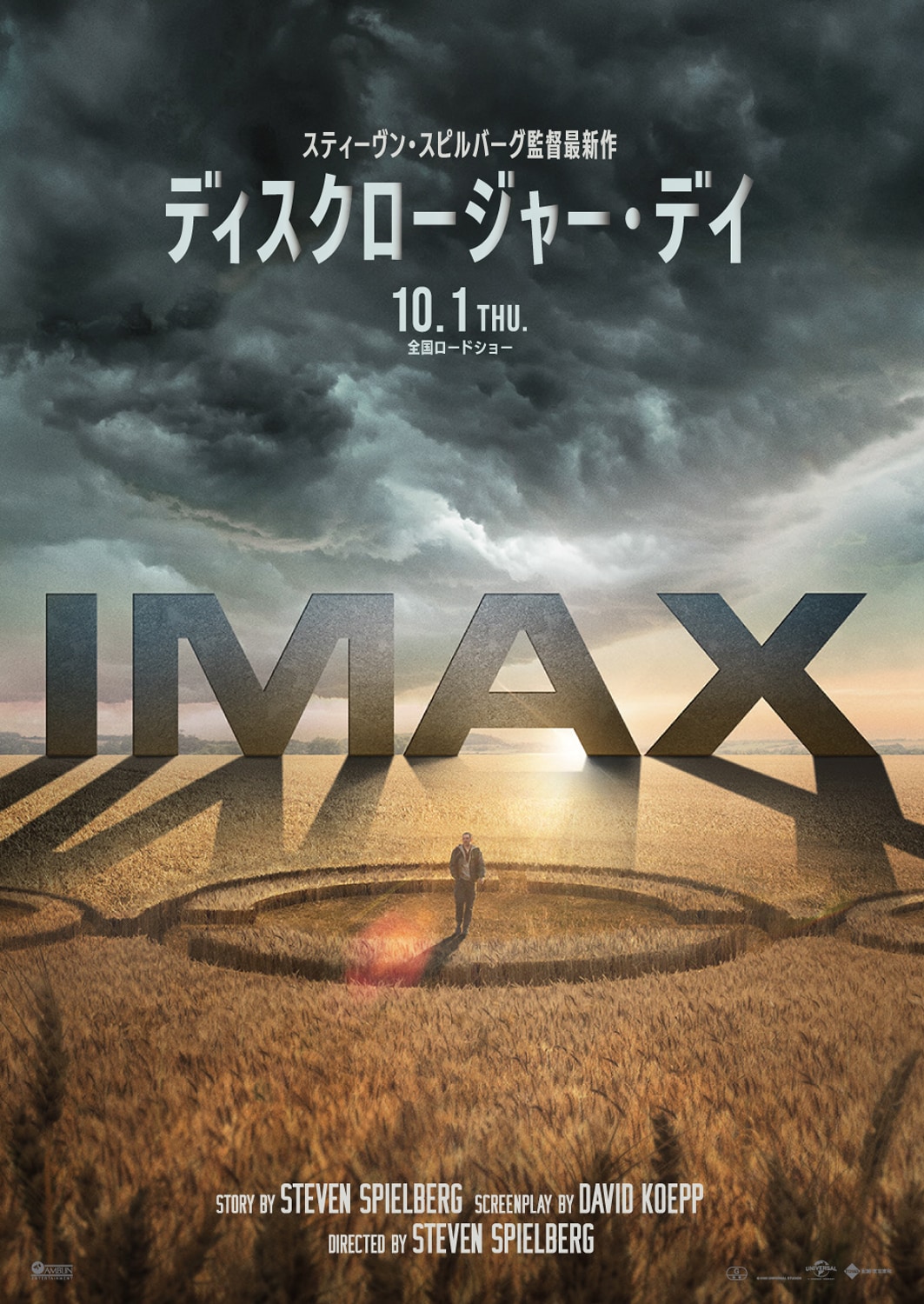 映画「ディスクロージャー・デイ」IMAX、Dolby Cinemaで上映決定