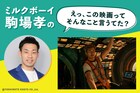 観た方と話して考えを擦り合わせてみたい「プロジェクト・ヘイル・メアリー」