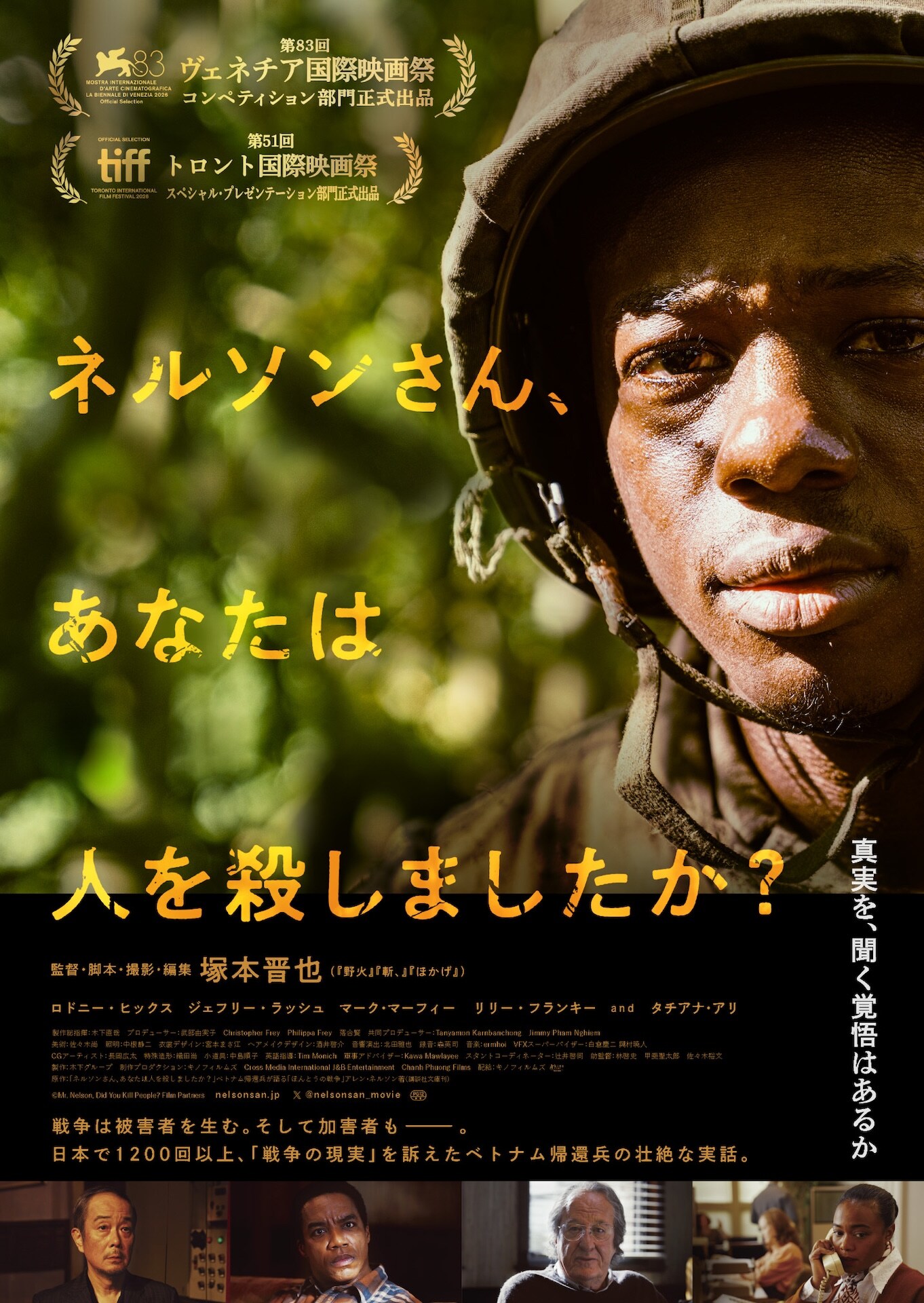 映画「ネルソンさん、あなたは人を殺しましたか？」ポスタービジュアル