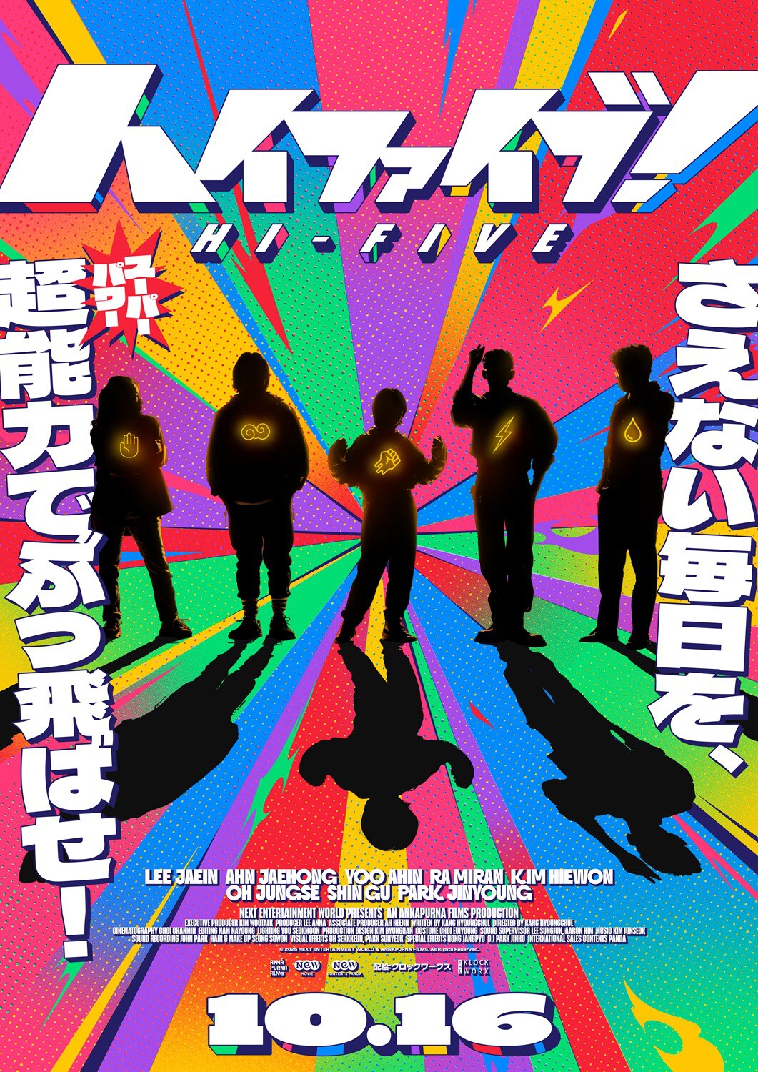 臓器移植で超能力を得た“寄せ集めヒーロー”描く韓国映画「ハイファイブ！」公開