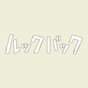 アニメ映画「ルックバック」明日NHK Eテレで放送　河合優実、吉田美月喜が声の出演