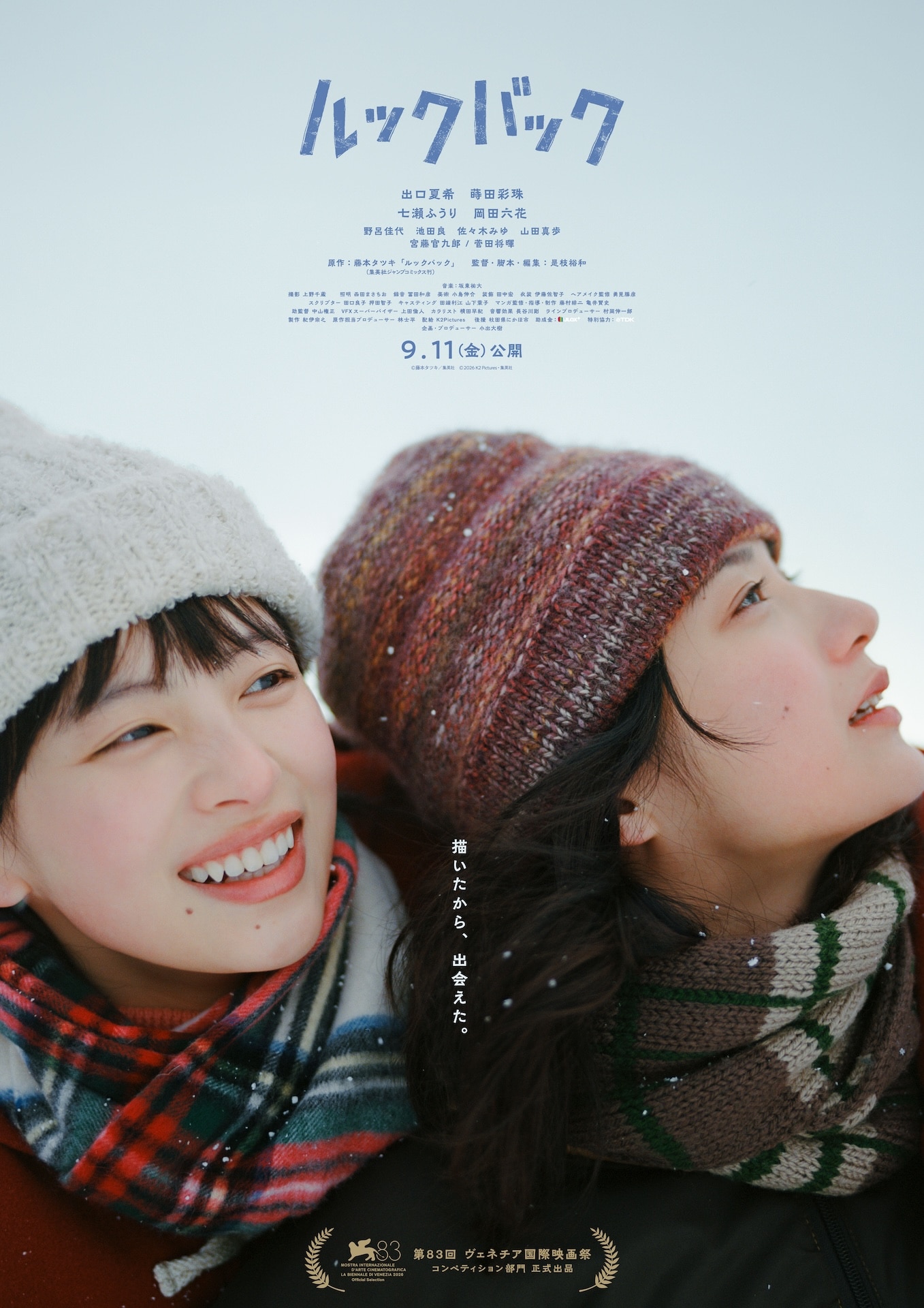 是枝裕和「ルックバック」ヴェネツィア国際映画祭コンペティション部門に選出、コメント到着