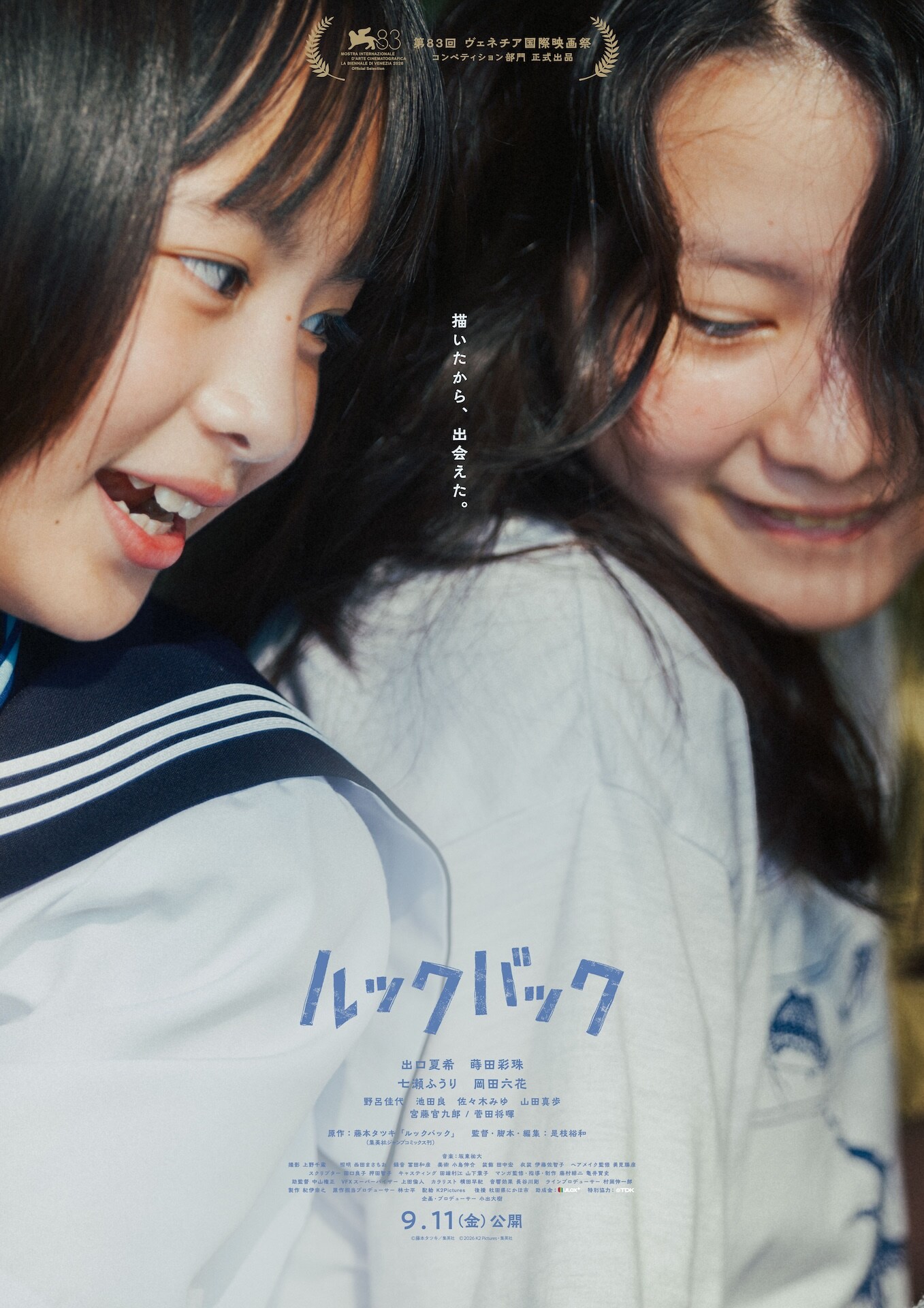 実写映画「ルックバック」ポスタービジュアル [画像・動画ギャラリー 3