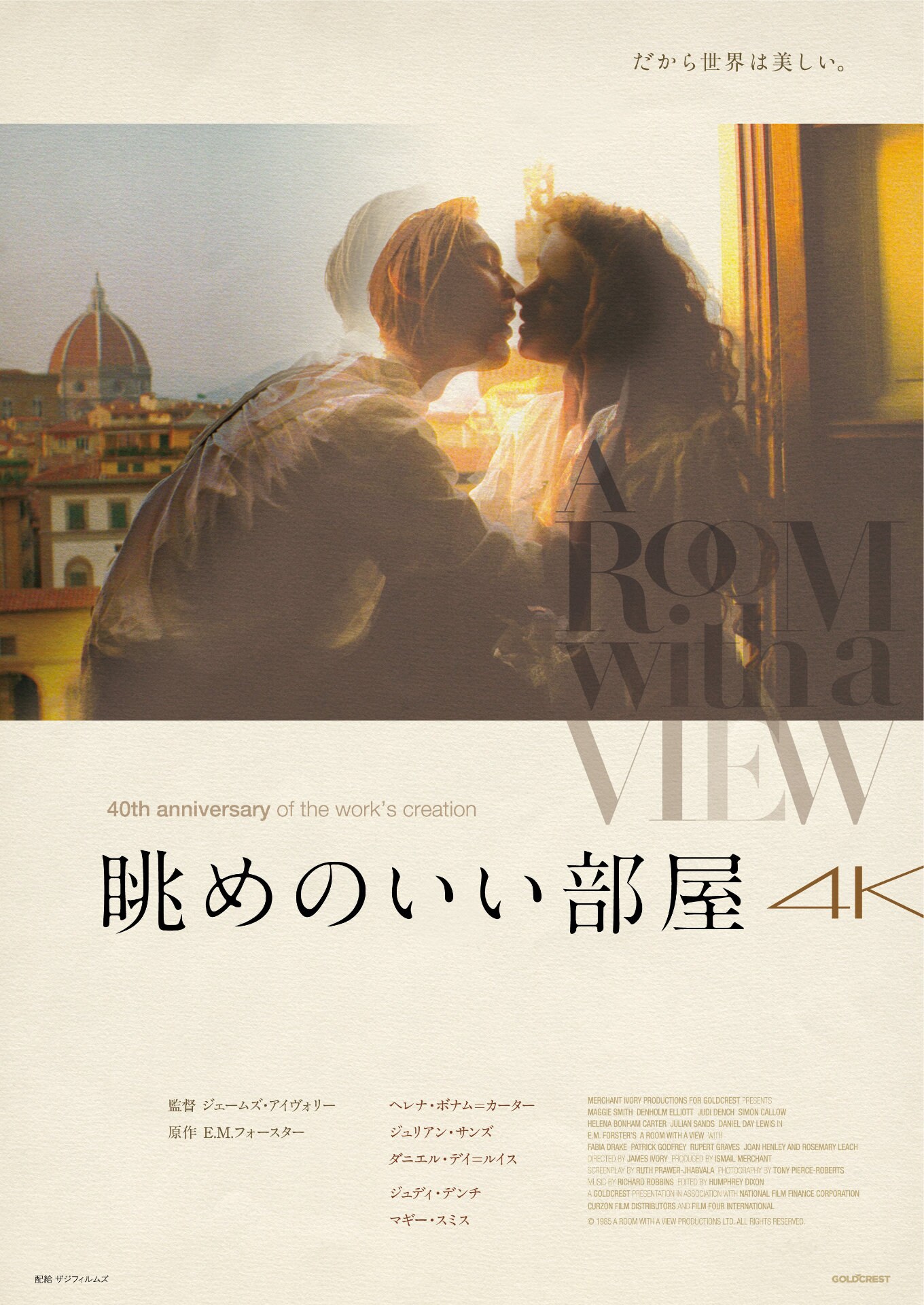 ジェームズ・アイヴォリー「眺めのいい部屋」4K版が9月公開、良家の令嬢が真実の愛に出会う