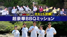 「TOKYO MER」特番が配信決定、赤楚衛二ら新メンバーの“潜入ミッション”やBBQをお届け