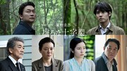 香取慎吾主演の連続ドラマW「虚ろな十字架」に鈴木杏、蓮佛美沙子、宇崎竜童、ピエール瀧