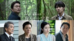 香取慎吾主演の連続ドラマW「虚ろな十字架」に鈴木杏、蓮佛美沙子、宇崎竜童、ピエール瀧