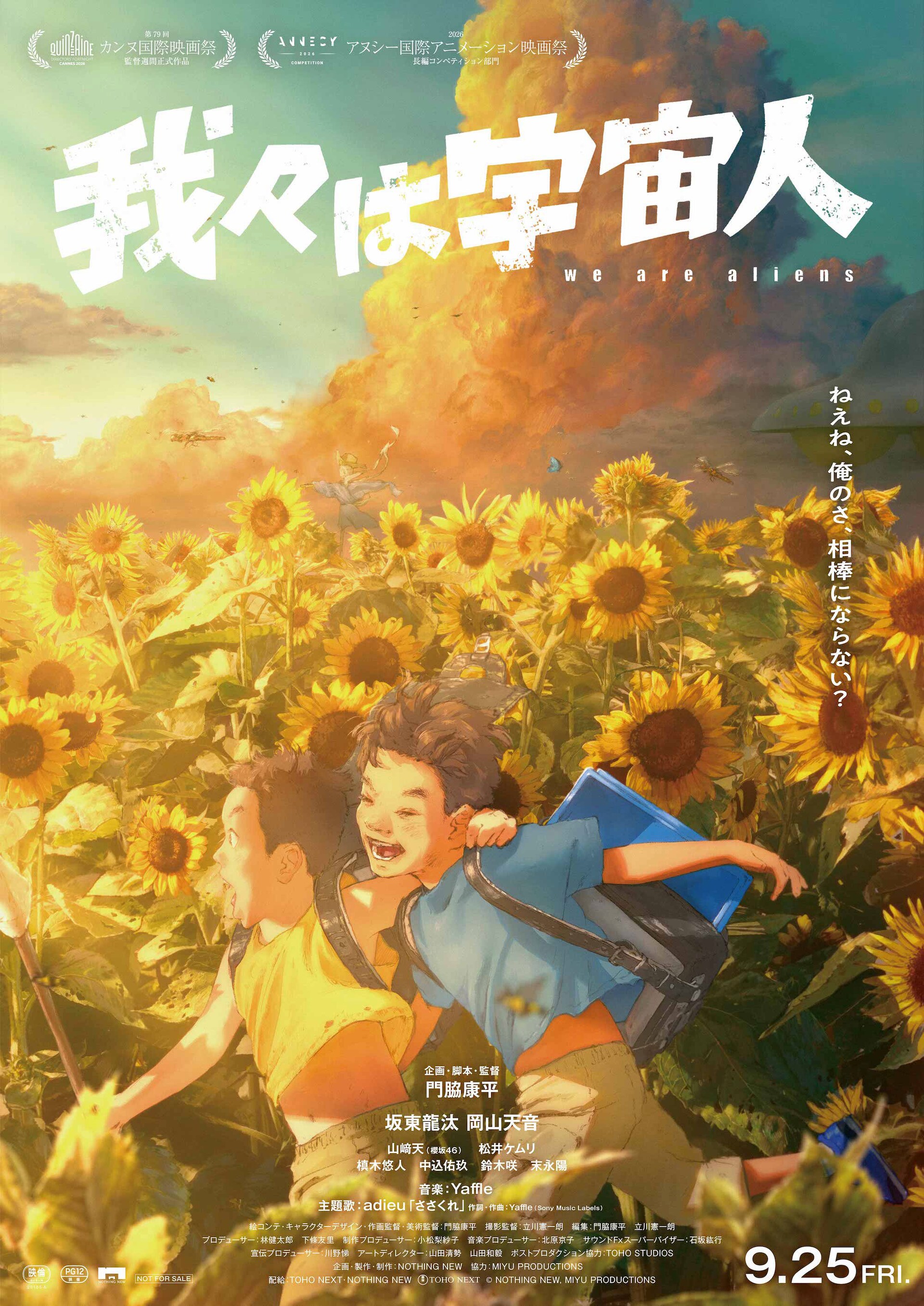 映画「我々は宇宙人」本ポスター [画像・動画ギャラリー 2/3] - お笑い
