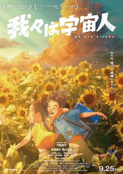 映画「我々は宇宙人」本ポスター