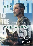 ブラッド・ピット、義足の元偵察犬といつでも一緒　映画「ハート・オブ・ビースト」特報