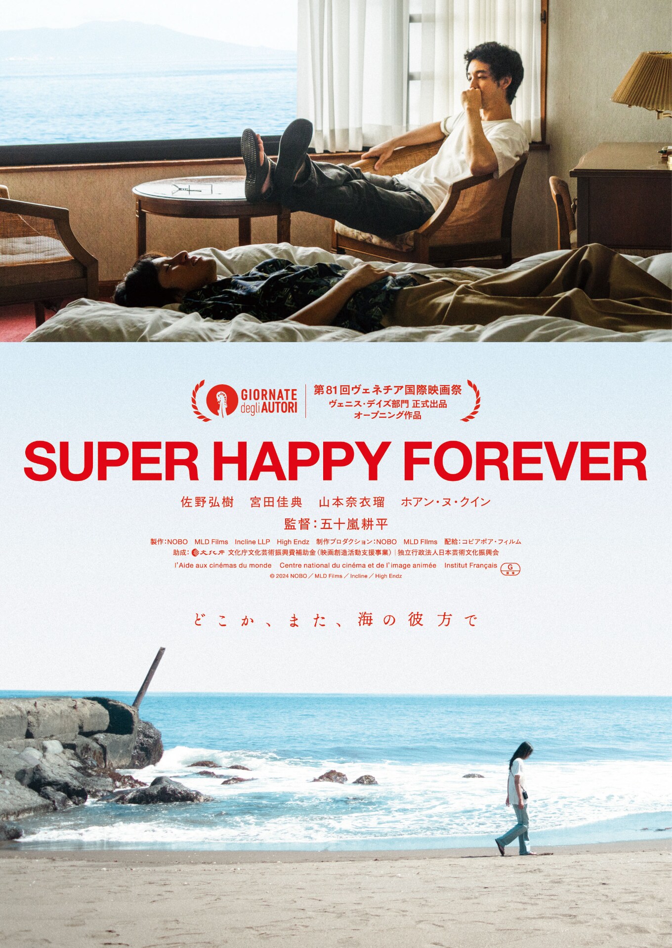 SUPER HAPPY FOREVER | あらすじ・内容・スタッフ・キャスト・配信