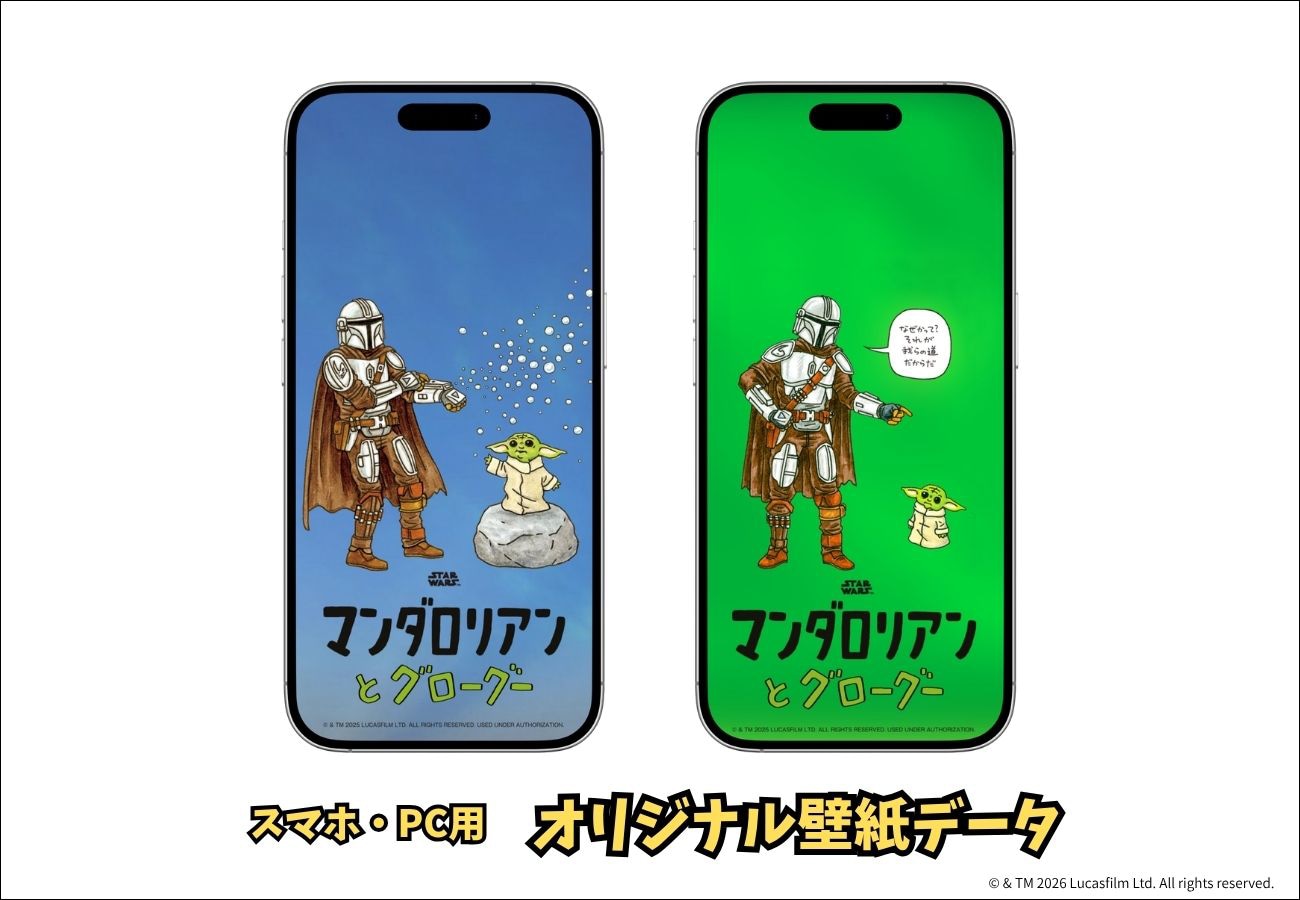 絵本「マンダロリアンとグローグー」の卓上カレンダー発売、“銀河
