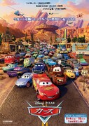 ディズニー＆ピクサー「カーズ」1週間限定上映が決定、公開20周年記念で