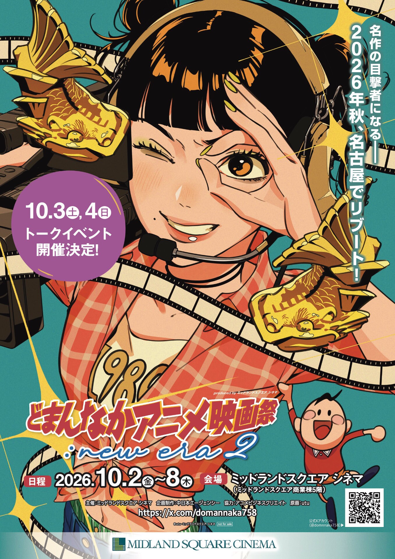 どまんなかアニメ映画祭スピンオフ企画、「東のエデン」「犬夜叉」の