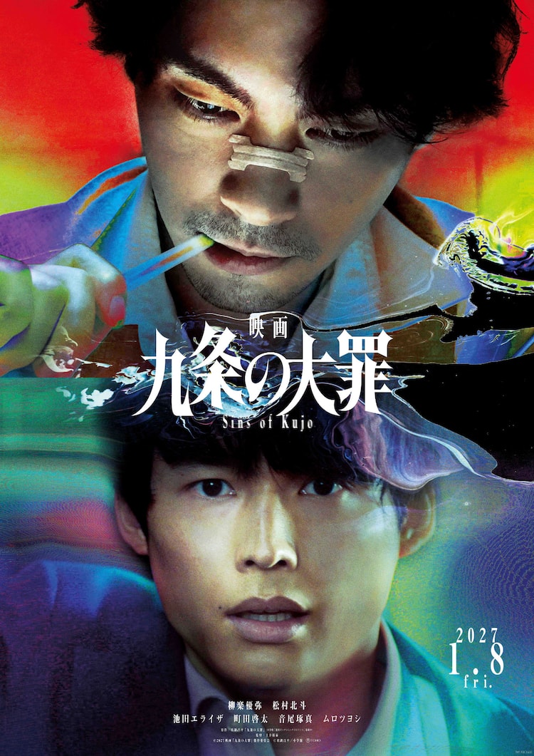 九条の大罪 竹野内豊