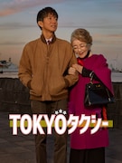 本日8月10日（月）配信開始の主な映画