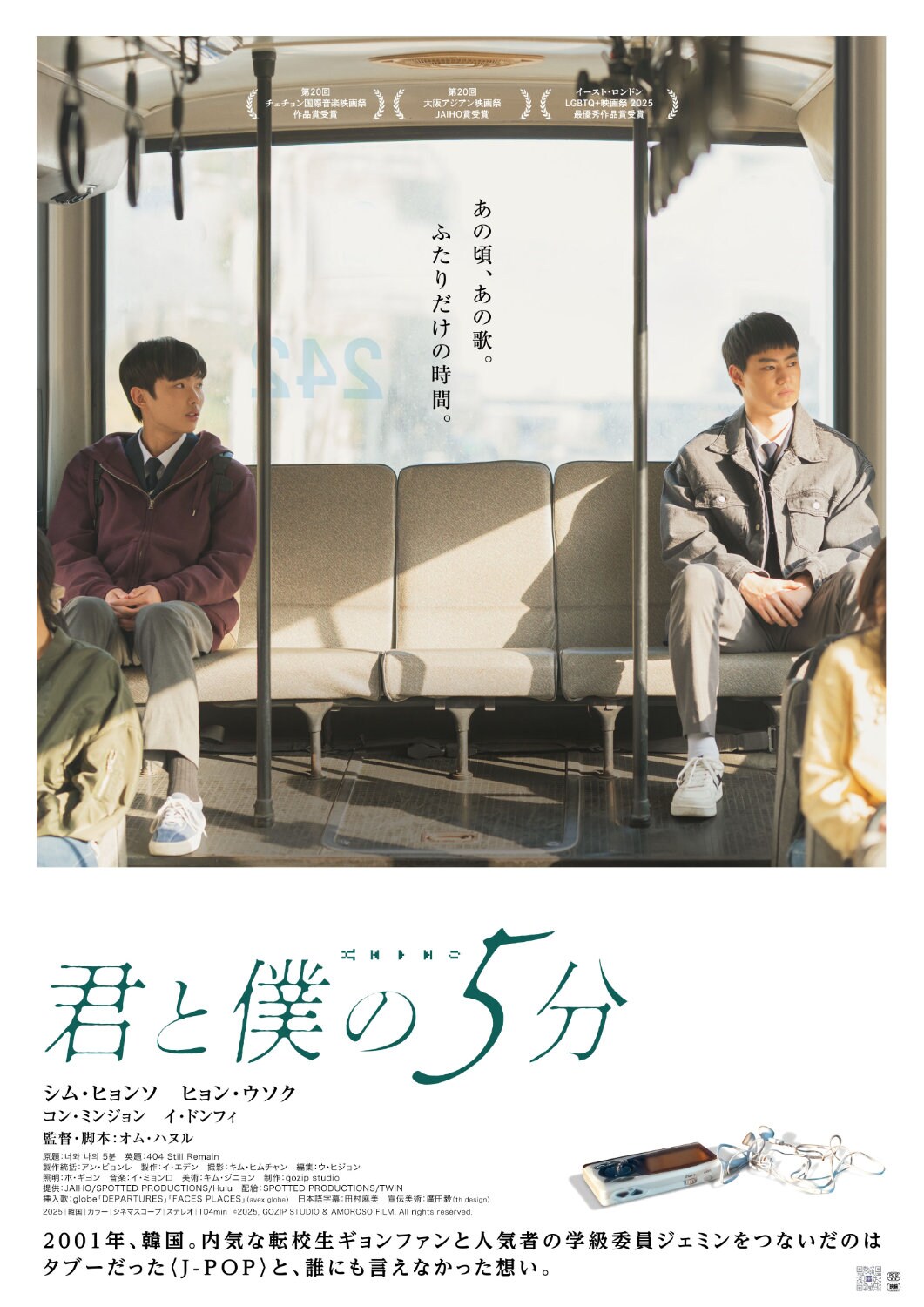 「MOOSIC LAB 2026」秋の特別編が開催、「君と僕の5分」「結局珈琲」など上映