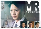 Aぇ! group正門良規「MR -医薬情報担当者-」でWOWOWドラマ初出演、向井理扮するMRを慕う新人役