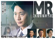 向井理主演「連続ドラマW MR」に要潤、Aぇ! group正門良規、豊原功補らが出演