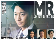 向井理主演「連続ドラマW MR」に要潤、Aぇ! group正門良規、豊原功補らが出演
