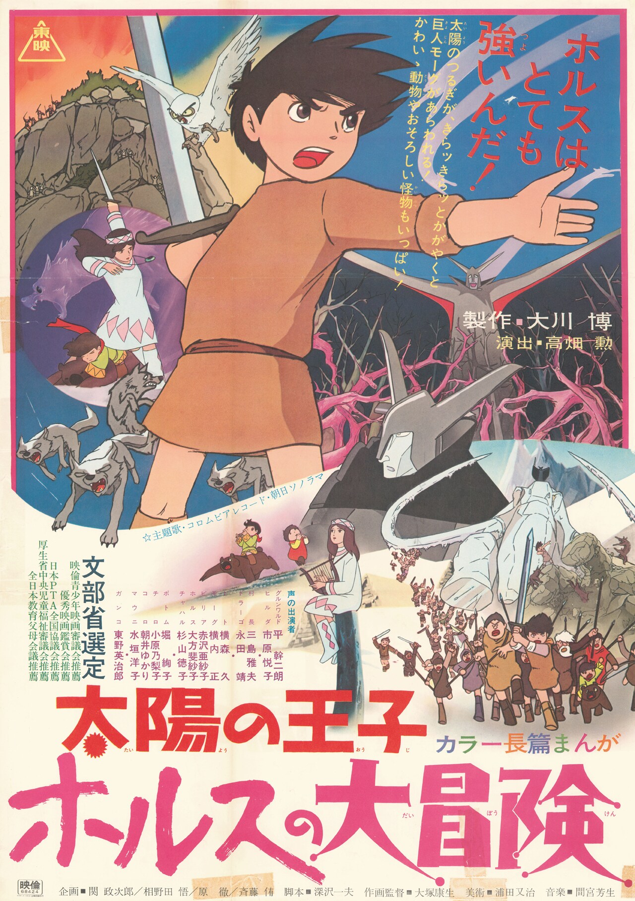 太陽の王子 ホルスの大冒険」ポスタービジュアル [画像ギャラリー 6/7