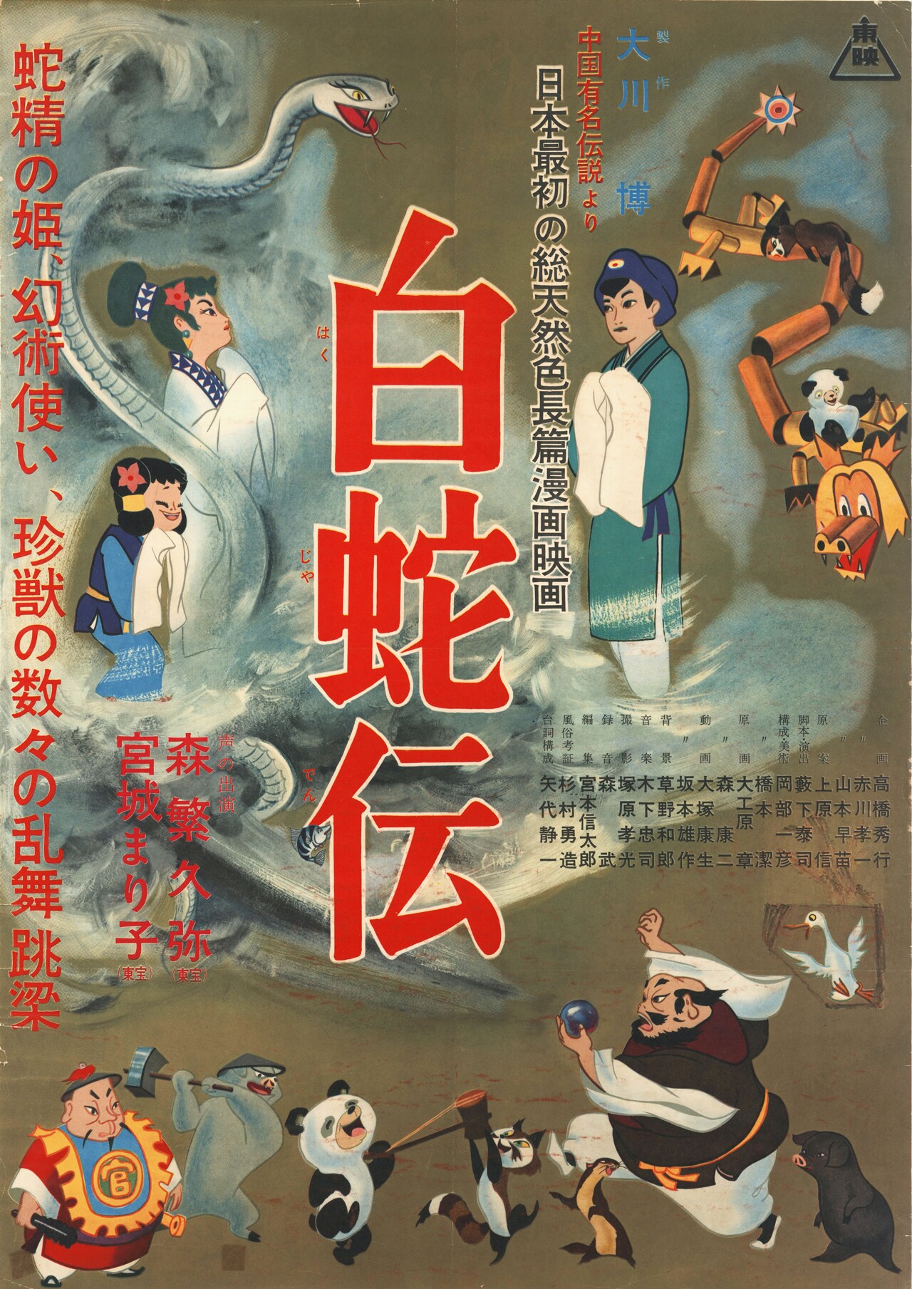 白蛇伝」ポスタービジュアル [画像ギャラリー 5/7] - 映画ナタリー