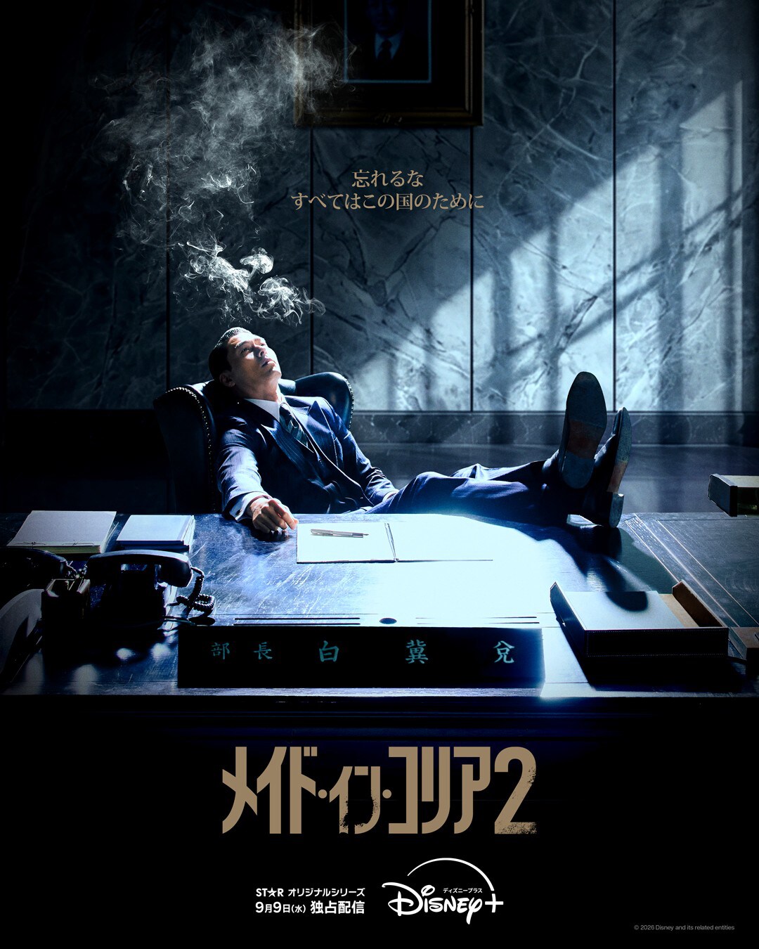 韓国ドラマ「メイド・イン・コリア 2」ディズニープラスで配信、ヒョンビン×チョン・ウソン共演作