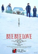 さよなら、探偵さん…大泉洋と松田龍平が共演「探偵はBARにいる」新作の本予告