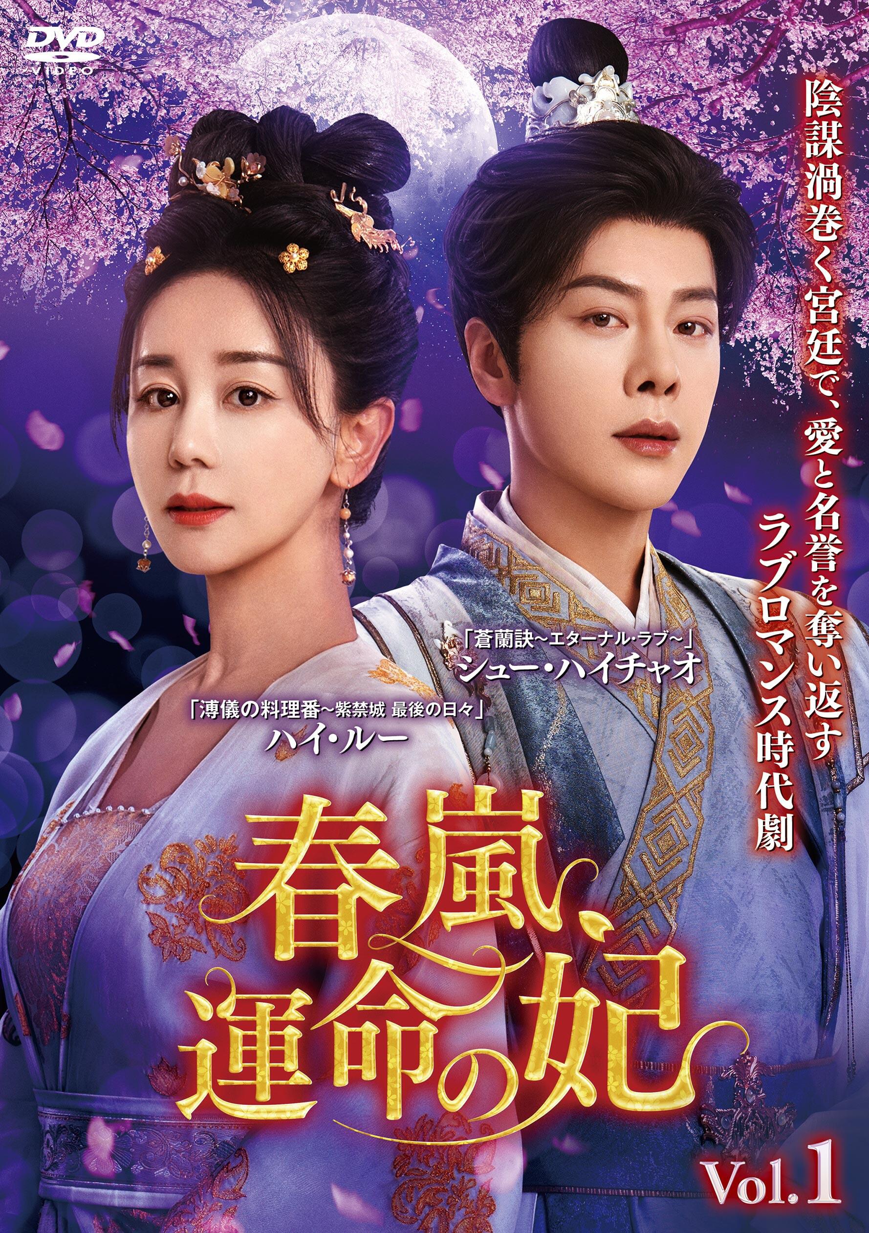 中国ドラマ「春嵐、運命の妃」日本上陸、すべて奪われた女性が知略と医術で運命切り拓く