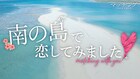 土屋太鳳×佐久間大介「マッチング TRUE LOVE」恋リア風の特別映像、不穏なノイズ入り