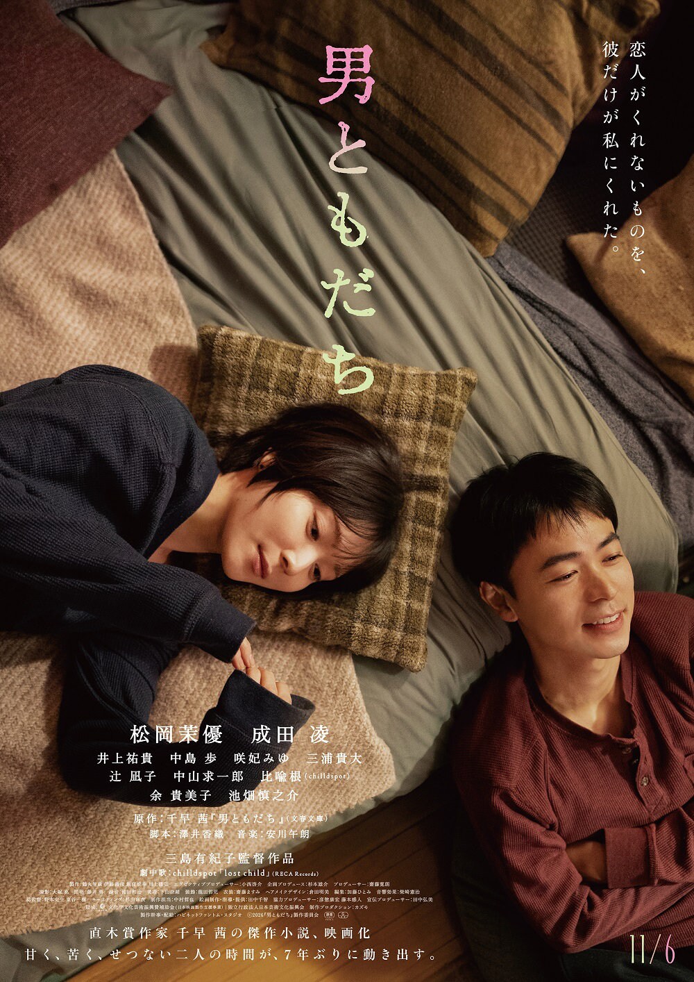 もう会わないと思ってた？松岡茉優が“男ともだち”成田凌と再会、予告解禁