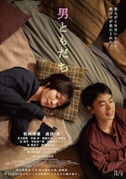 松岡茉優×成田凌×三島有紀子「男ともだち」は若者の新たなバイブルになり得る傑作、試写会感想まとめ