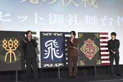「キングダム 魂の決戦」特大ヒット御礼舞台挨拶の様子