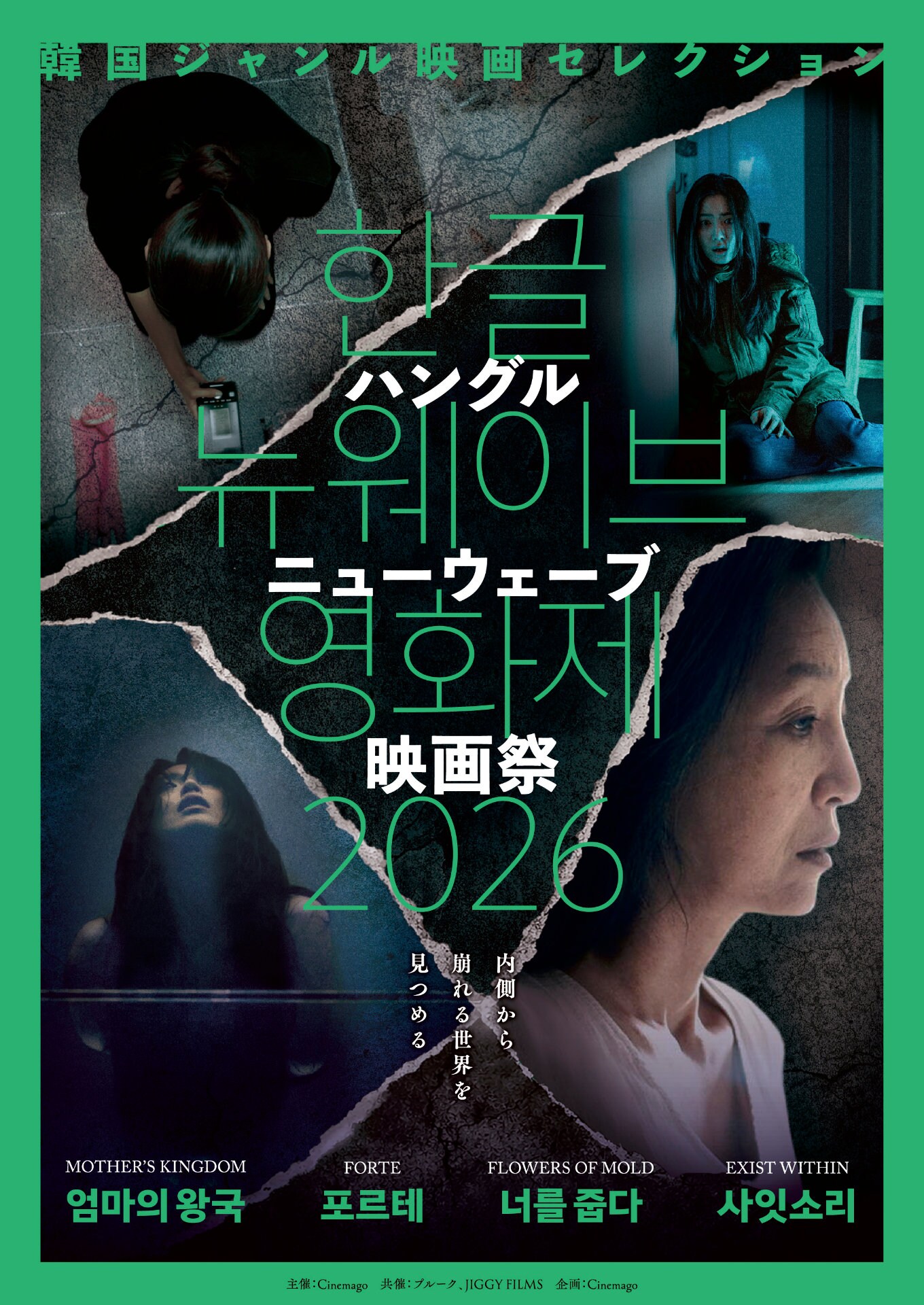 特集上映「ハングル・ニューウェーブ映画祭」Morc阿佐ヶ谷での開催決定