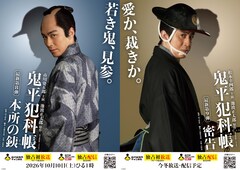 市川染五郎＆松本幸四郎が主演、時代劇「鬼平犯科帳 本所の銕／密告」放送・配信決定