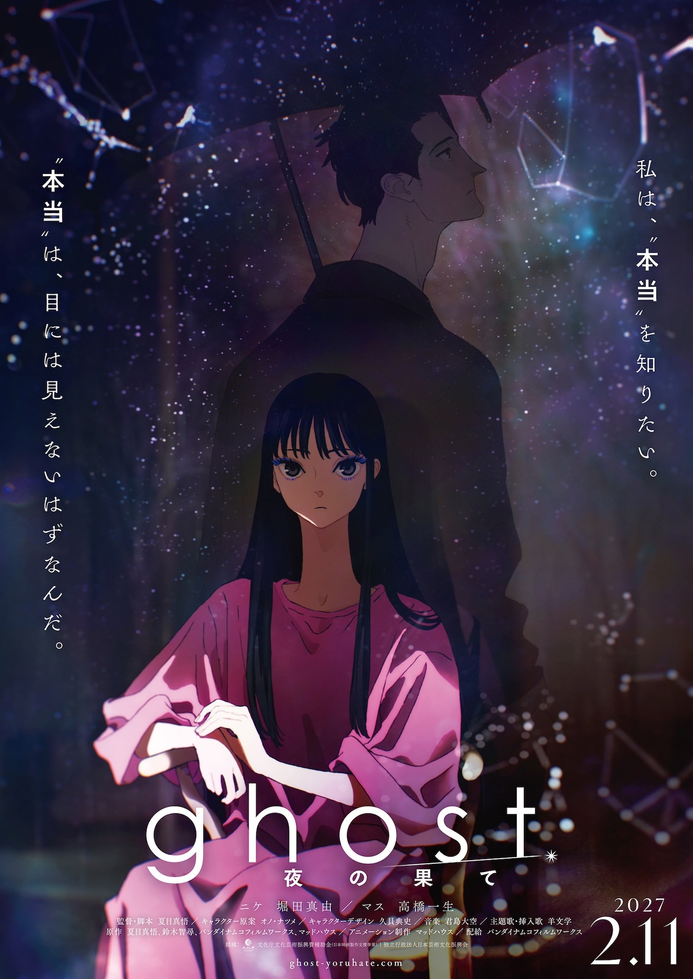 羊文学が主題歌＆挿入歌、君島大空が劇伴担当のアニメ映画「ghost／夜の果て」特報公開