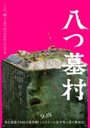 映画「八つ墓村」メインビジュアル