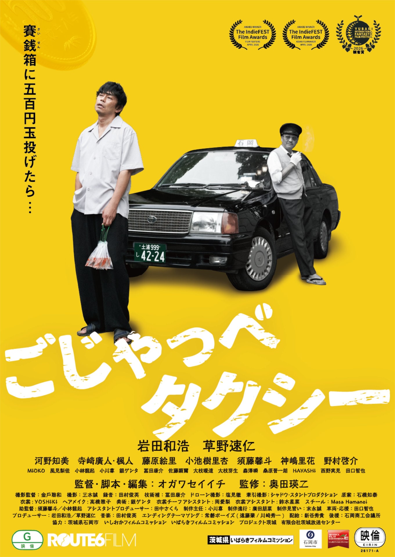 奥田瑛二が監修、人生のリスタート描く「ごじゃっぺタクシー」10月公開　豊原功補ら推薦