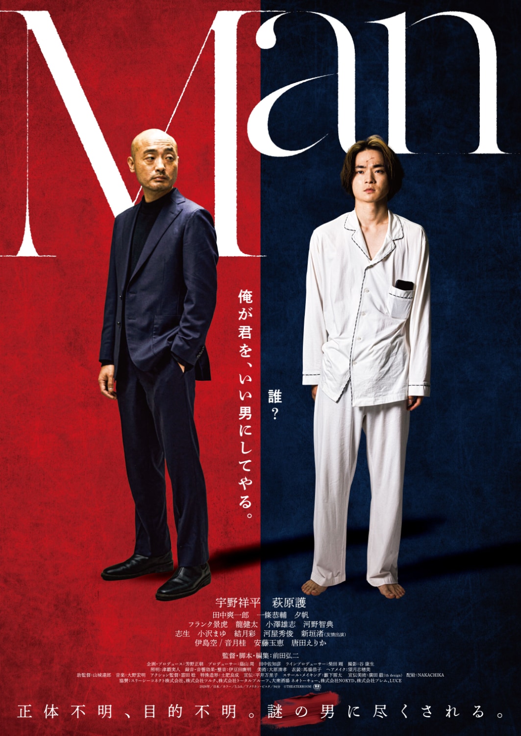 2人はバディ？宇野祥平・萩原護の奇妙な関係性捉えた「Man」本予告＆新ビジュアル