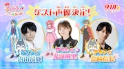 「映画名探偵プリキュア！」に鬼頭明里・島﨑信長・内山昂輝が参加、最新映像も
