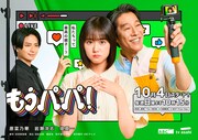 岩瀬洋志がドラマ「もうパパ！」出演、原菜乃華の初恋相手となる“ビジュ神”