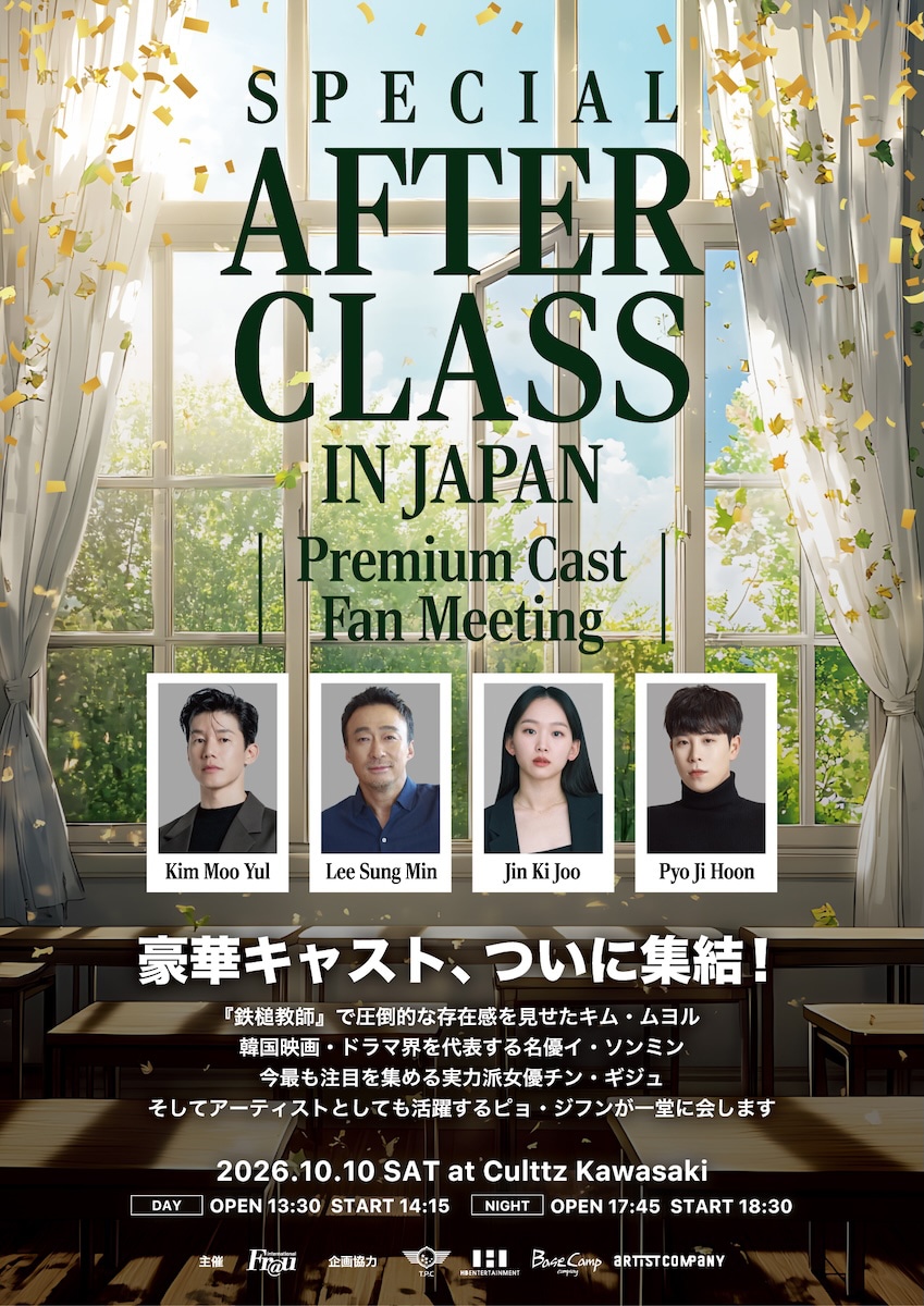 キム・ムヨル、イ・ソンミンら「鉄槌教師」キャスト4人が来日、10月にファンミ