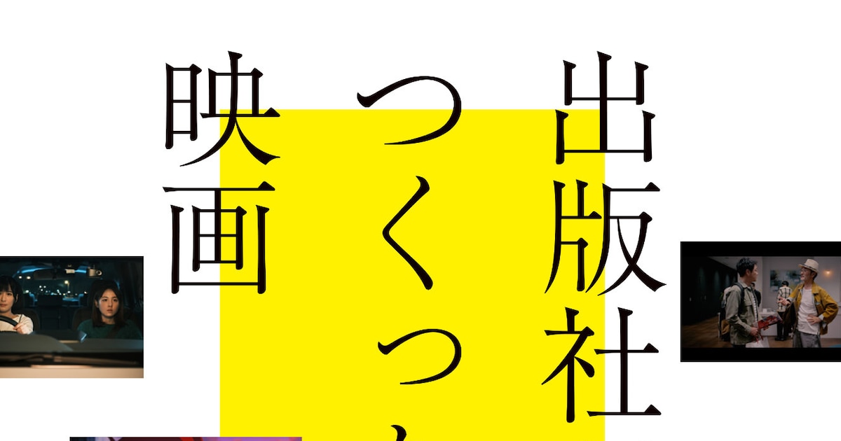 講談社シネマクリエイターズラボから誕生した5作品が劇場上映、古舘寛治の初監督作など - 映画ナタリー
