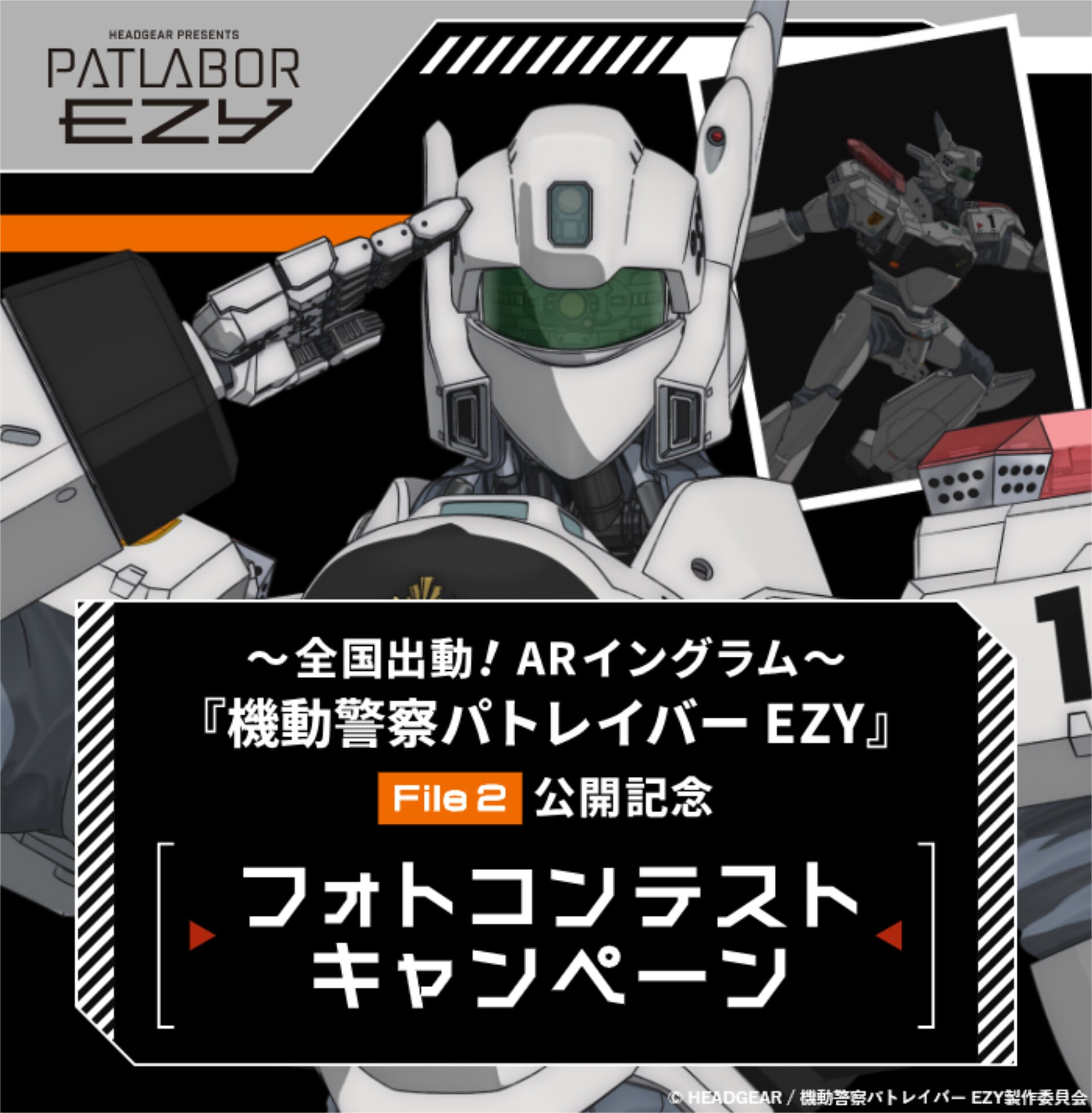 機動警察パトレイバー EZY」第3章の公開は2027年3月、特報には新型機
