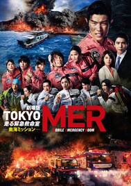 鈴木亮平主演「劇場版 TOKYO MER」第2弾、明日プライムビデオで見放題独占配信スタート