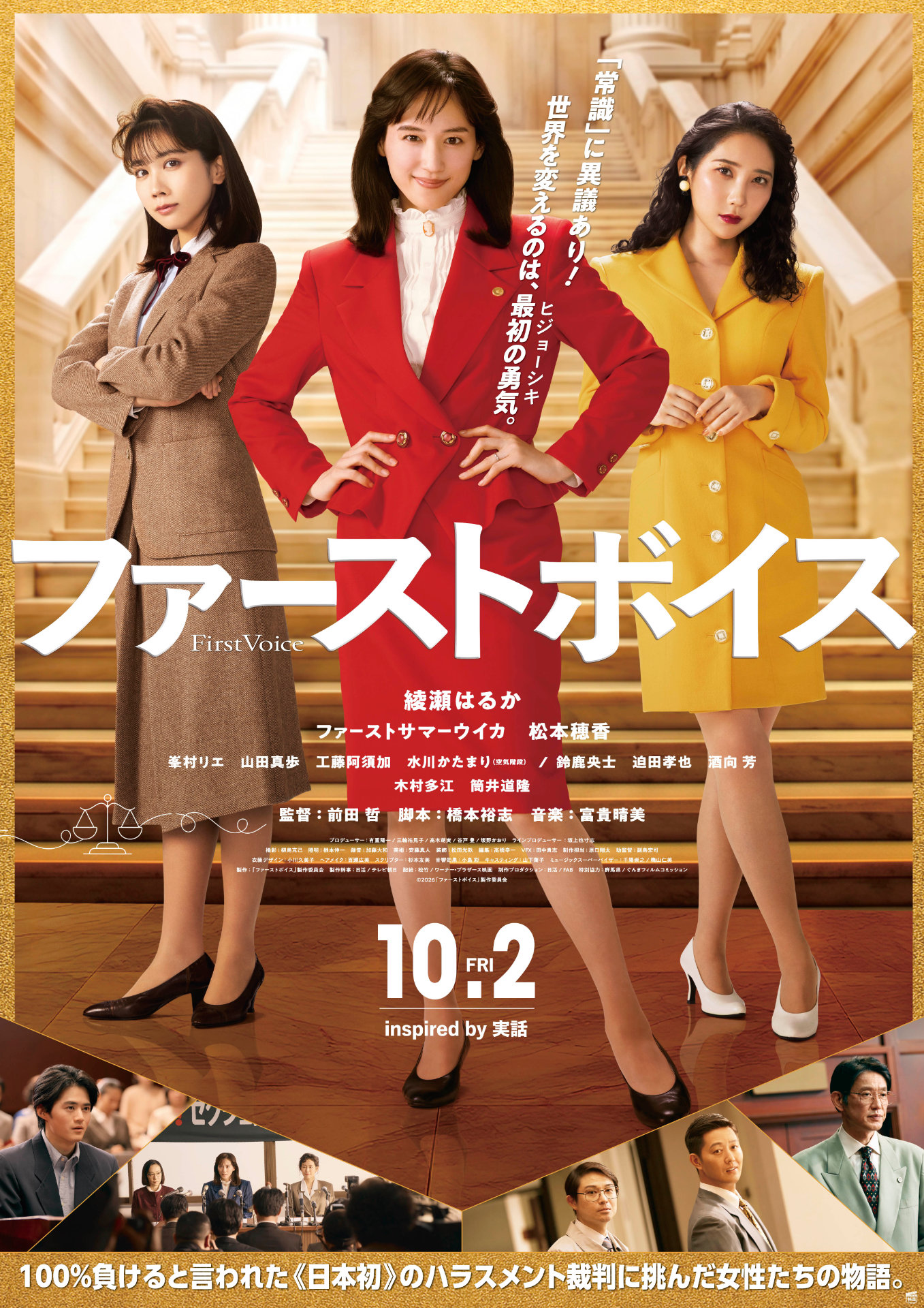 綾瀬はるか主演「ファーストボイス」に工藤阿須加、鈴鹿央士、迫田孝也、木村多江ら9名