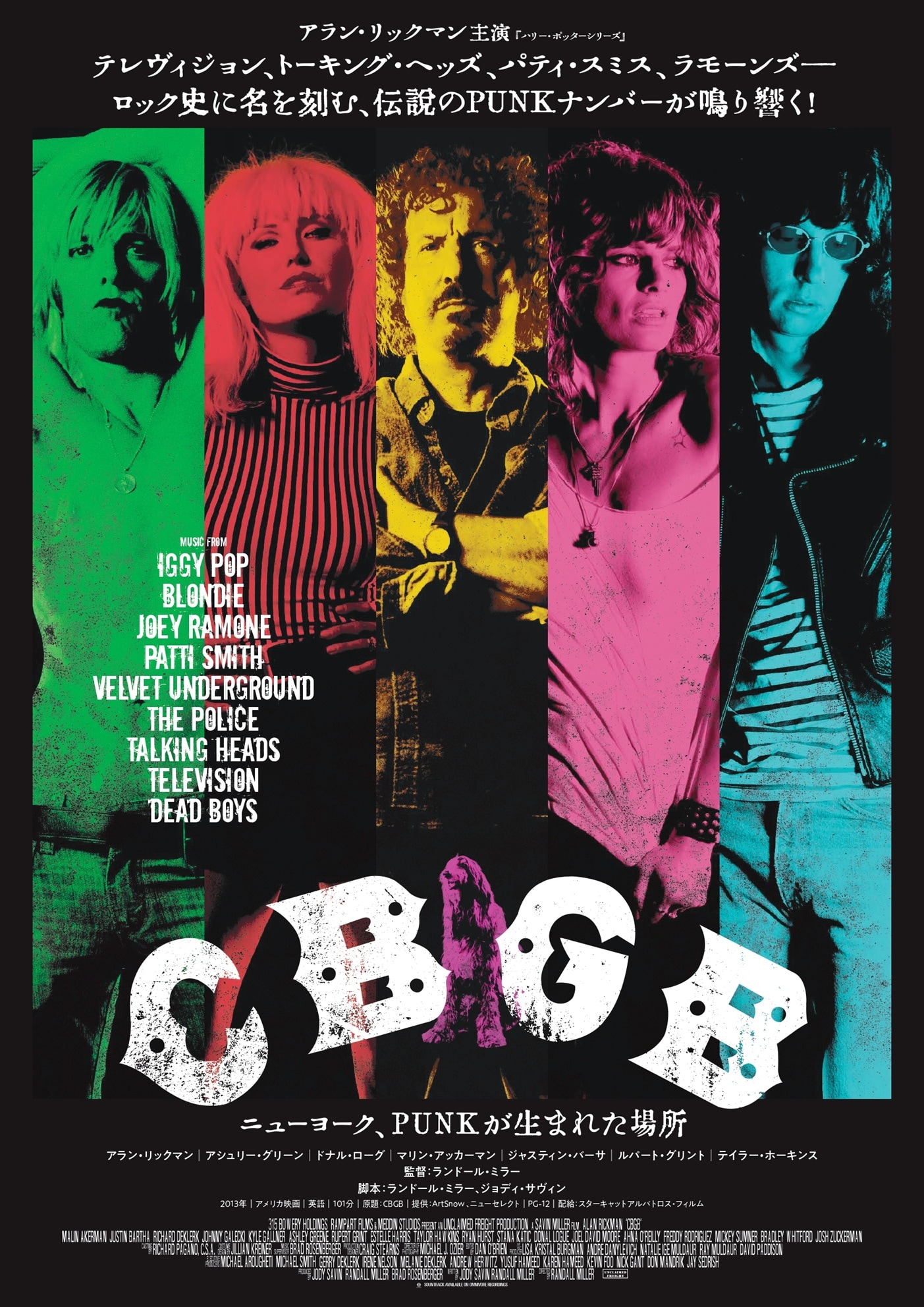 アラン・リックマン主演、パンクロックの聖地を描いた映画「CBGB」公開