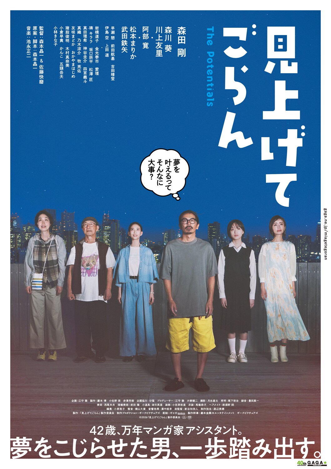森田剛が嫌味連発、夢をこじらせた男を演じた主演映画「見上げてごらん」予告解禁