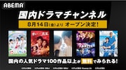 ABEMAが国内ドラマch開設、吉高由里子×北村匠海「星降る夜に」など100本以上無料放送