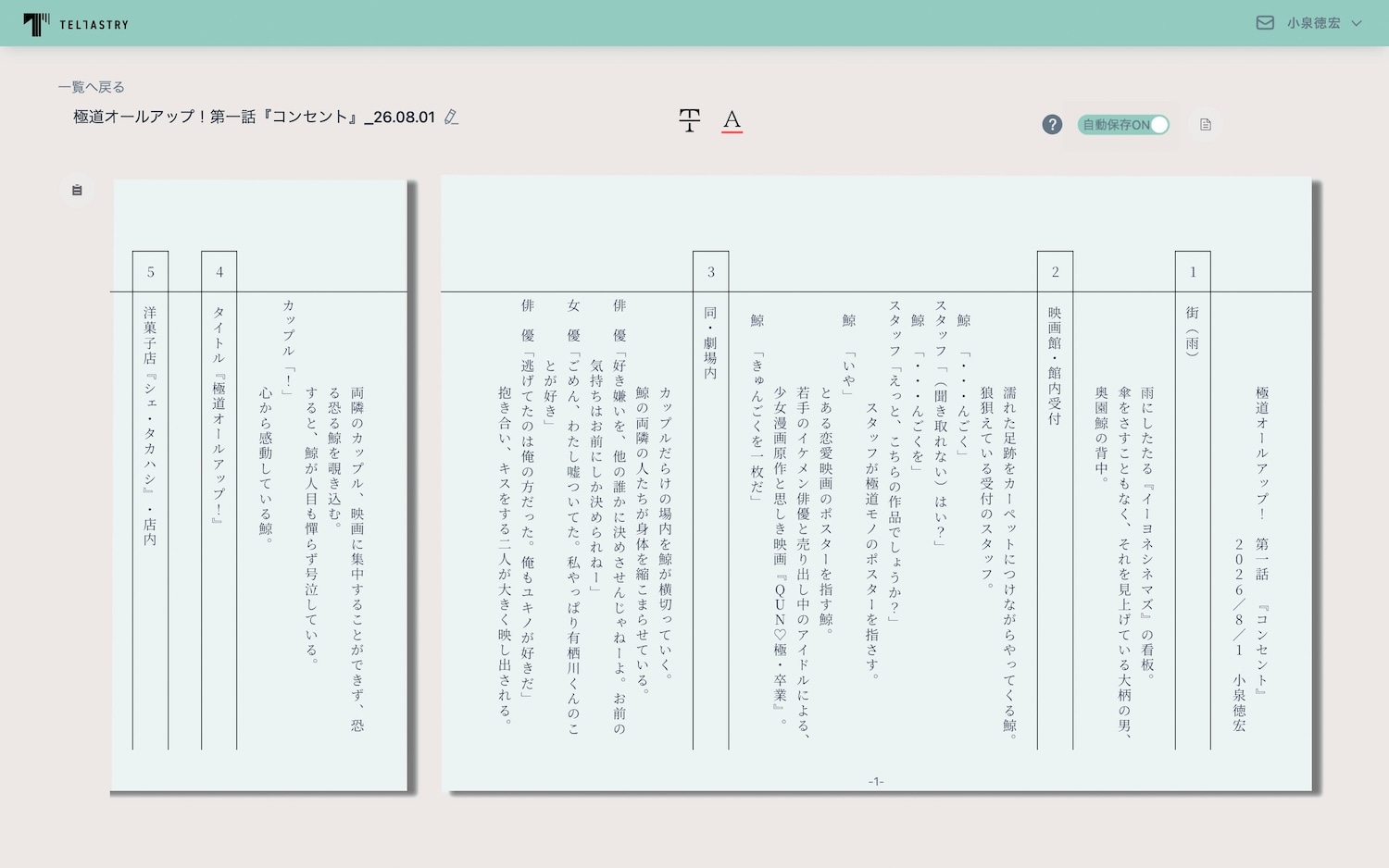 脚本執筆の専用ツール「テラストリー」ベータ版が無償公開、直感的に書けるシンプル設計